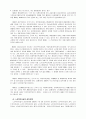 국민기초생활보장법에관한레포트 14페이지