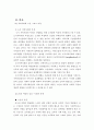 프로그램 개발]노인아동통합프로그램 3페이지