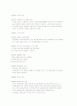 성서 요약정리(역대상.하, 고린도전서.후서, 열왕기상.하 등 20편) 24페이지