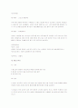 성서 요약정리(역대상.하, 고린도전서.후서, 열왕기상.하 등 20편) 52페이지