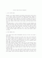 한반도 평화 프로세스에서 지방자치단체의 역할 2페이지