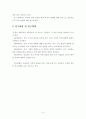 [경제학경영학]중국 경제성장에 따른 중국시장진출의 대처방안 6페이지