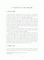 [경제학경영학]중국 경제성장에 따른 중국시장진출의 대처방안 24페이지