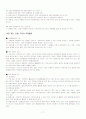 [방통대]국제행정론 기말요약과 출제예상문제 -행정학과 1학년 17페이지
