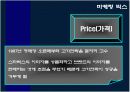 스타벅스 기업, 마케팅계획 분석  17페이지