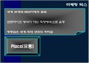스타벅스 기업, 마케팅계획 분석  18페이지