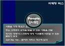 스타벅스 기업, 마케팅계획 분석  20페이지