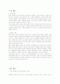 통일을 위한 남북관계 문제점 및 대안 2페이지