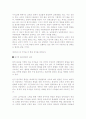 통일을 위한 남북관계 문제점 및 대안 3페이지