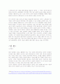통일을 위한 남북관계 문제점 및 대안 5페이지