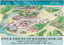 부여군 관광개발프로젝트 -도시개발,관광개발,부여,가야,문화재,관광객 5페이지