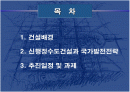[정책] 신행정수도건설과 국가발전전략-수도이전, 신행정수도건설, 지역발전 2페이지