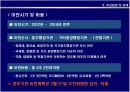 [정책] 신행정수도건설과 국가발전전략-수도이전, 신행정수도건설, 지역발전 19페이지