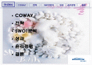 웅진코웨이의 기업전략 분석  2페이지