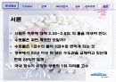 웅진코웨이의 기업전략 분석  3페이지