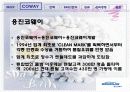 웅진코웨이의 기업전략 분석  4페이지