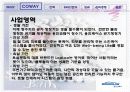 웅진코웨이의 기업전략 분석  8페이지