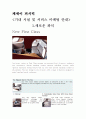 [항공자료] 동남아 4개항공사 비교분석 2페이지