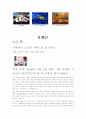 [항공자료] 동남아 4개항공사 비교분석 13페이지