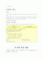 [항공자료] 동남아 4개항공사 비교분석 14페이지