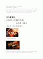 [항공자료] 동남아 4개항공사 비교분석 39페이지