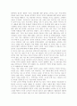[사범/법학] 꿈꾸는 간디학교 아이들을 읽고 2페이지