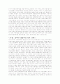 야스퍼스의 교육사상 5페이지