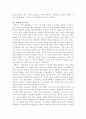 호레이스 만의 생애와 사상 6페이지