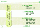 진로 참이슬의 시장세분화와 제품포지셔닝사례 2페이지