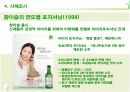 진로 참이슬의 시장세분화와 제품포지셔닝사례 19페이지
