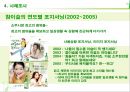 진로 참이슬의 시장세분화와 제품포지셔닝사례 22페이지