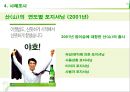 진로 참이슬의 시장세분화와 제품포지셔닝사례 25페이지