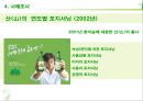 진로 참이슬의 시장세분화와 제품포지셔닝사례 26페이지