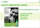진로 참이슬의 시장세분화와 제품포지셔닝사례 27페이지