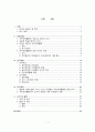 [유아교육과]2007우수논문-유아가 인식하고 있는 자유선택활동의 의미 2페이지