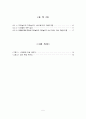 [유아교육과]2007우수논문-유아가 인식하고 있는 자유선택활동의 의미 3페이지