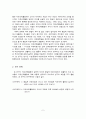 [유아교육과]2007우수논문-유아가 인식하고 있는 자유선택활동의 의미 5페이지