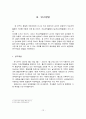 [유아교육과]2007우수논문-유아가 인식하고 있는 자유선택활동의 의미 16페이지