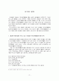 [유아교육과]2007우수논문-유아가 인식하고 있는 자유선택활동의 의미 24페이지