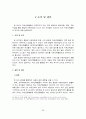 [유아교육과]2007우수논문-유아가 인식하고 있는 자유선택활동의 의미 31페이지