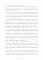 [유아교육과]유아기 식생활 습관 지도 10페이지