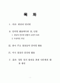 주요 정당의 인터넷 활용 실태및 정당정치 발전의 모색 2페이지