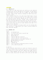 동서식품(주) 전략사례분석 2페이지