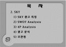 [브랜드마케팅]3사 휴대폰 TV광고 사례분석 (리포트) 3페이지