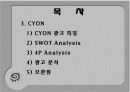 [브랜드마케팅]3사 휴대폰 TV광고 사례분석 (리포트) 4페이지