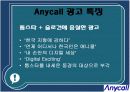 [브랜드마케팅]3사 휴대폰 TV광고 사례분석 (리포트) 6페이지
