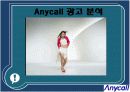 [브랜드마케팅]3사 휴대폰 TV광고 사례분석 (리포트) 12페이지