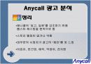 [브랜드마케팅]3사 휴대폰 TV광고 사례분석 (리포트) 15페이지