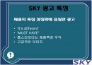 [브랜드마케팅]3사 휴대폰 TV광고 사례분석 (리포트) 18페이지