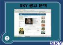 [브랜드마케팅]3사 휴대폰 TV광고 사례분석 (리포트) 22페이지